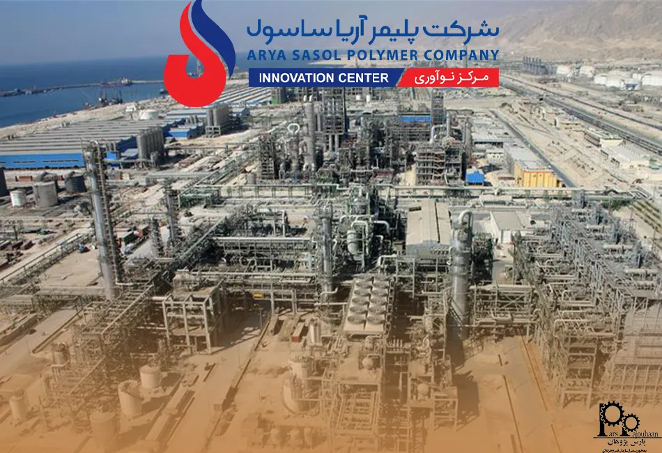 شرکت پلیمر آریا ساسول